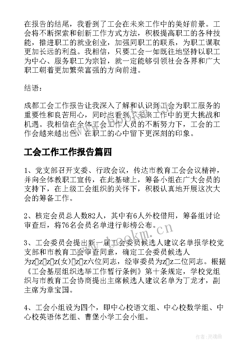 工会工作工作报告(精选7篇)