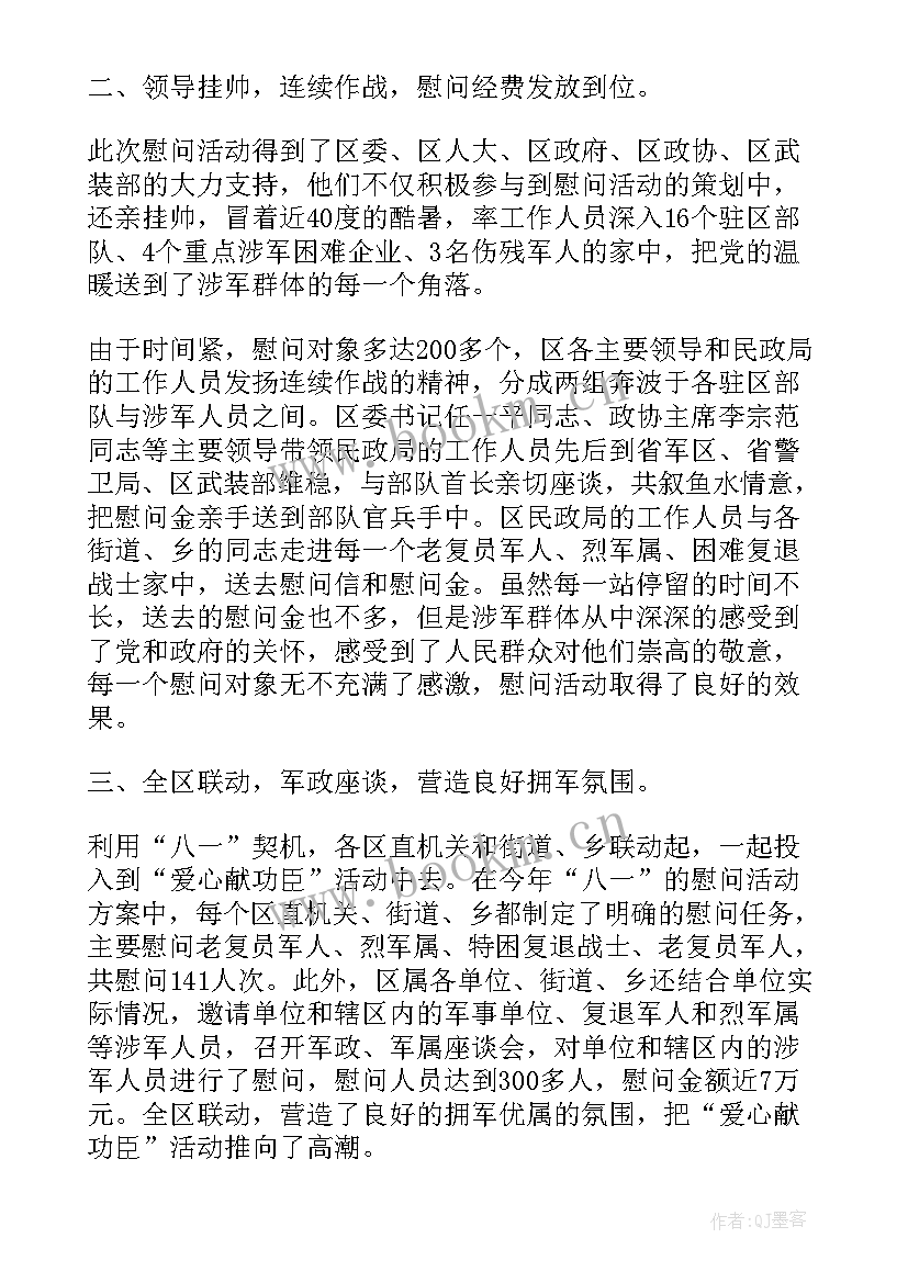 双拥年度工作总结(汇总5篇)