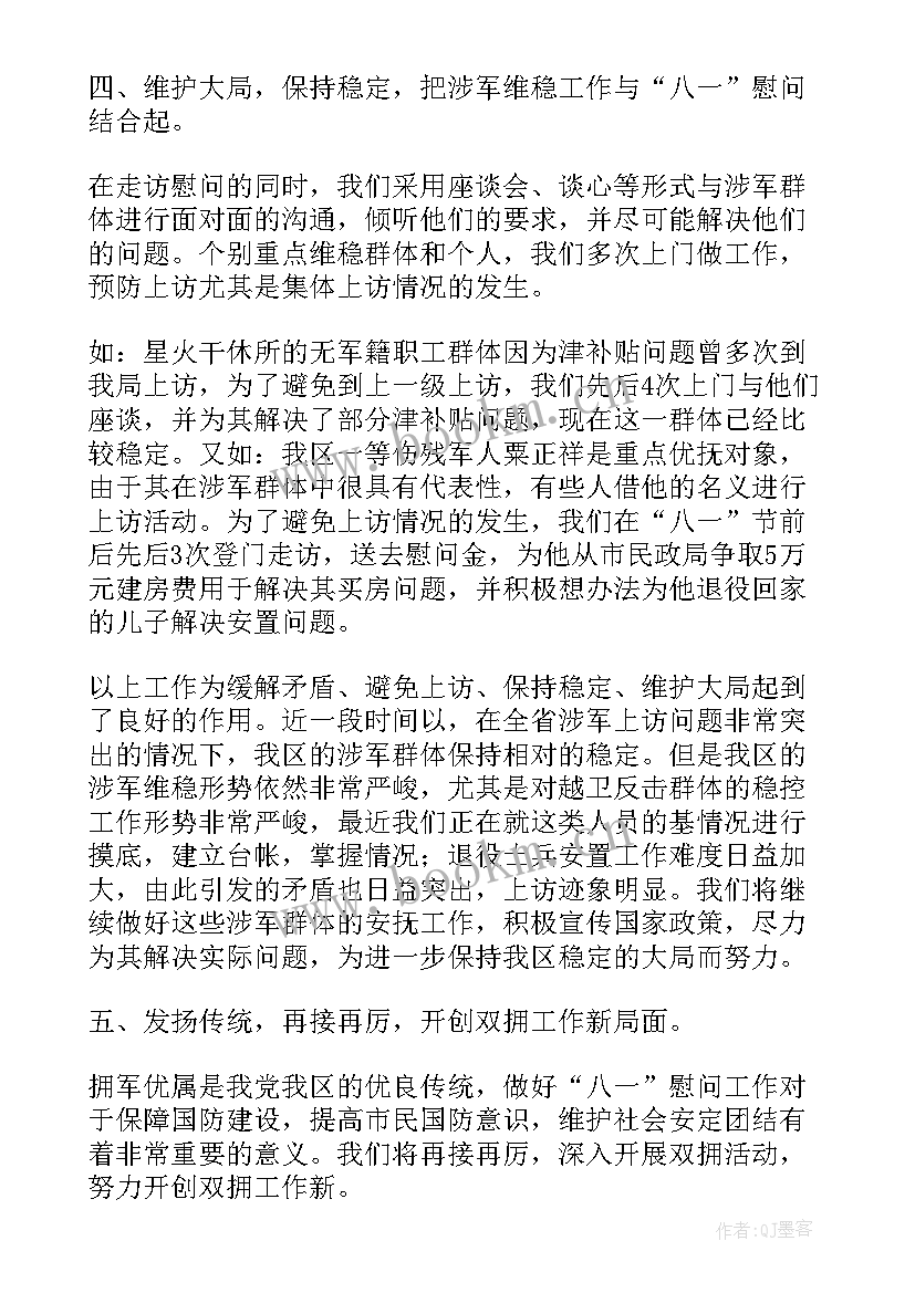 双拥年度工作总结(汇总5篇)