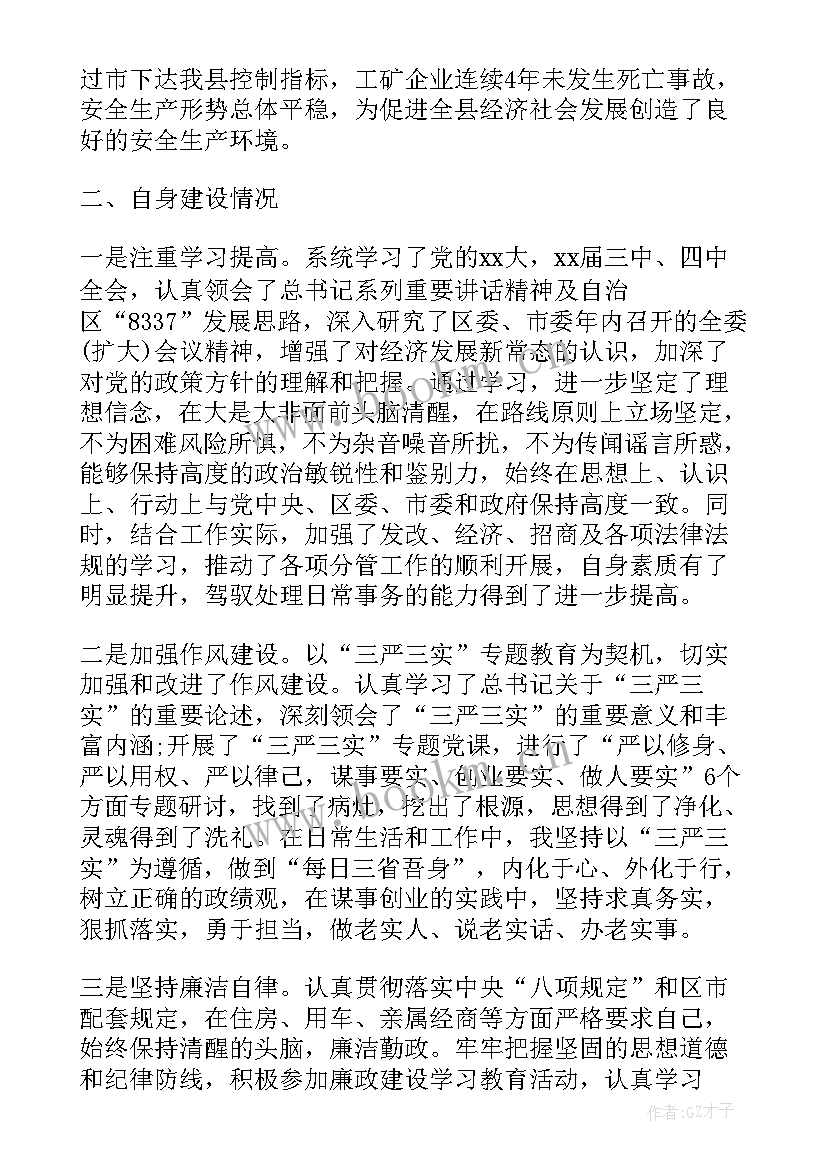 最新副县长工作总结 常务副县长述廉报告(实用9篇)