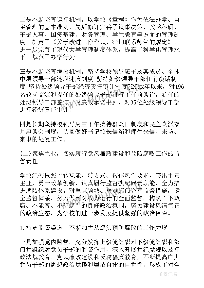 2023年中央纪委工作报告(汇总7篇)