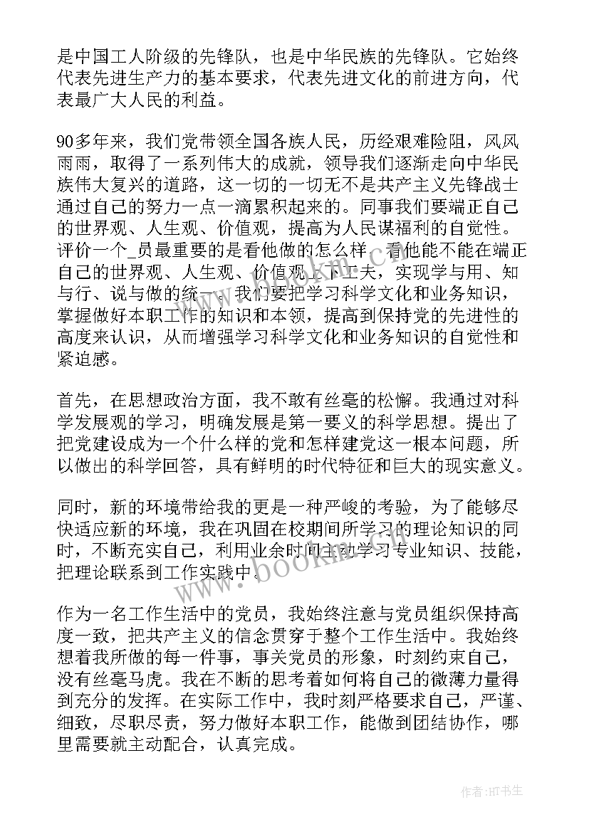 工作汇报题目 思想汇报带题目(精选10篇)