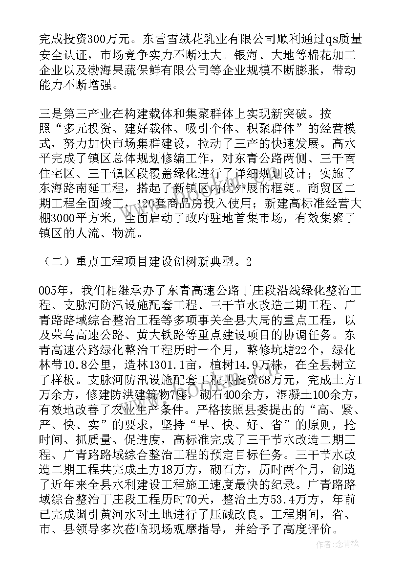 北流市政府工作报告 镇政府工作报告(通用7篇)