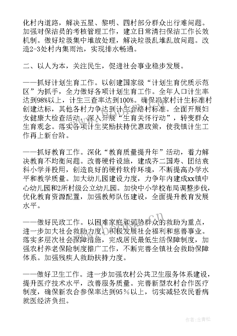 北流市政府工作报告 镇政府工作报告(通用7篇)