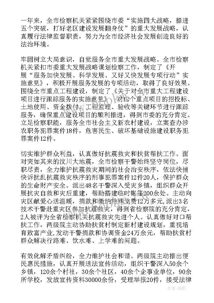 最新检察院工作报告(优质5篇)