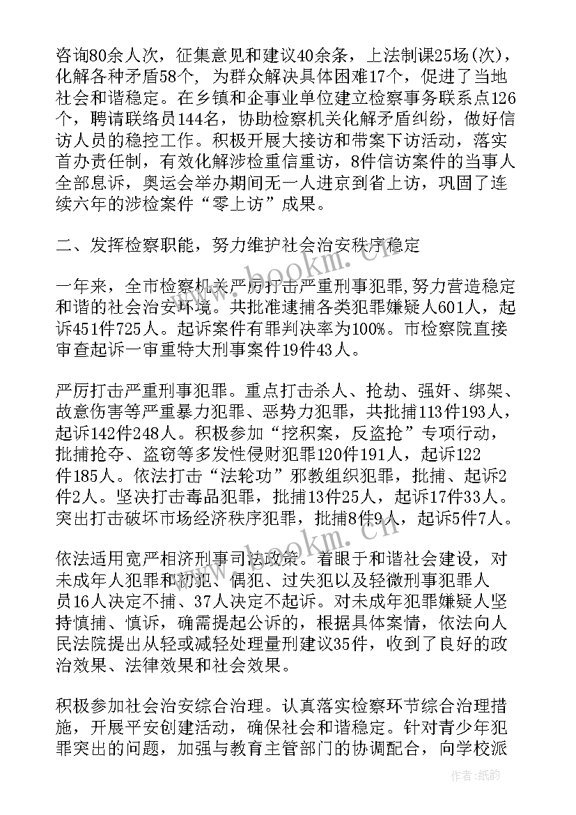 最新检察院工作报告(优质5篇)