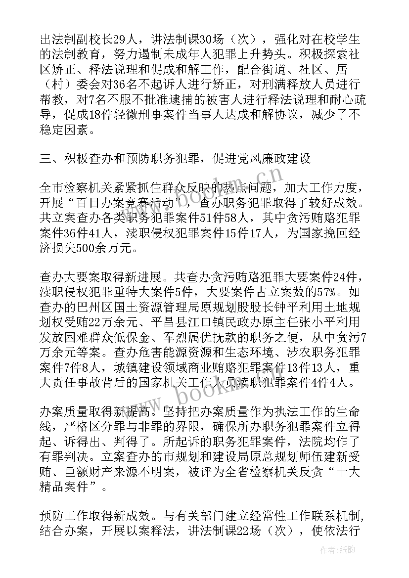 最新检察院工作报告(优质5篇)