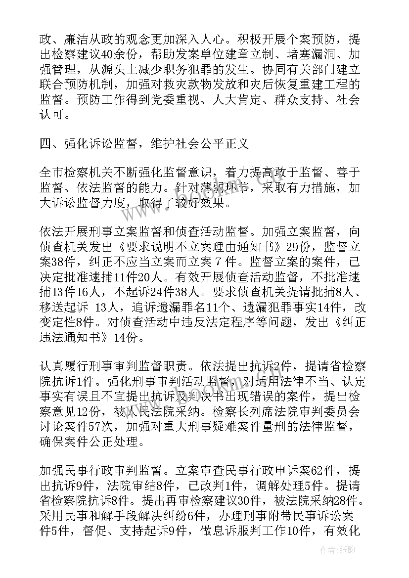 最新检察院工作报告(优质5篇)