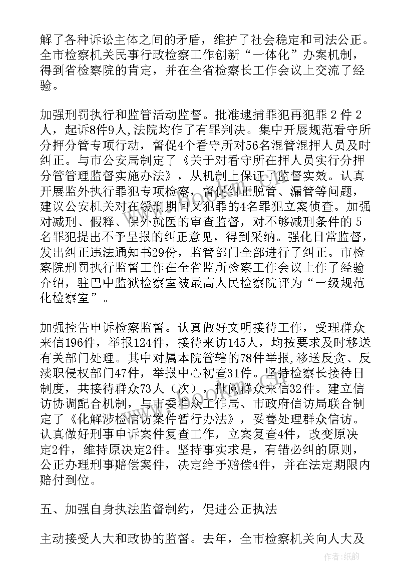 最新检察院工作报告(优质5篇)