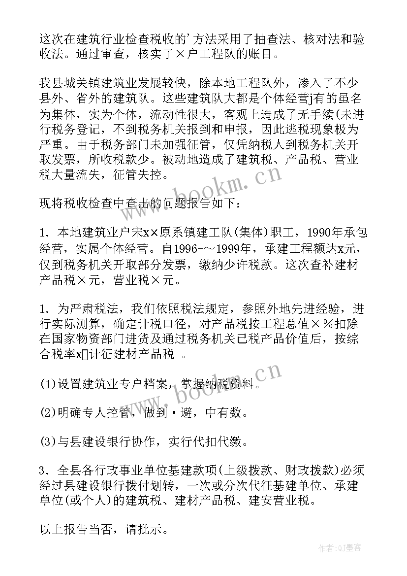 2023年酒店检查工作报告(通用5篇)