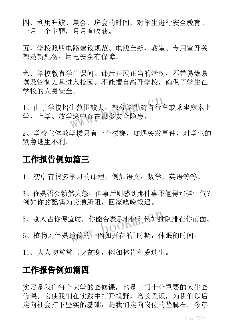 2023年工作报告例如 转正工作报告工作报告(模板9篇)