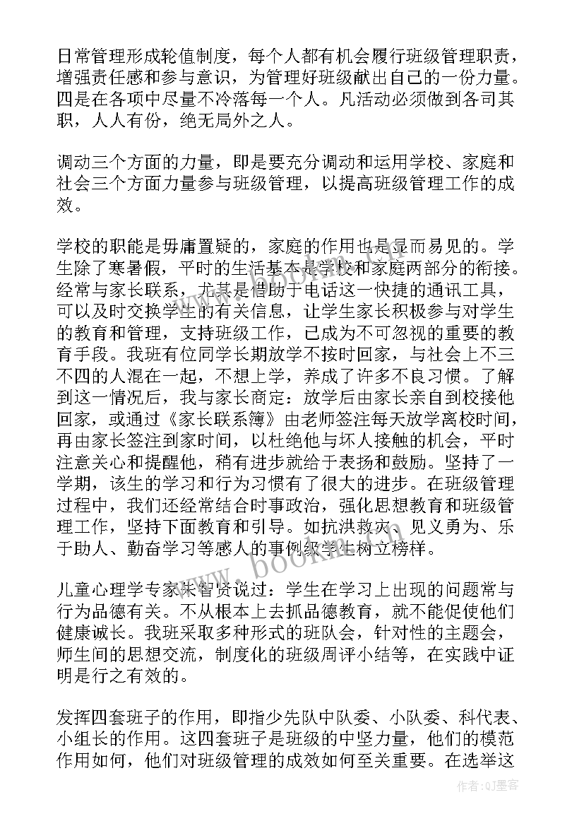 班级党支部工作报告总结 班级优势和不足的总结班级管理工作报告(通用9篇)