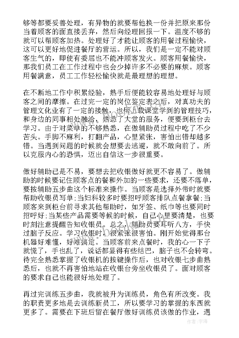 2023年学校餐厅工作总结 实用的餐厅员工个人年终工作总结(优质10篇)