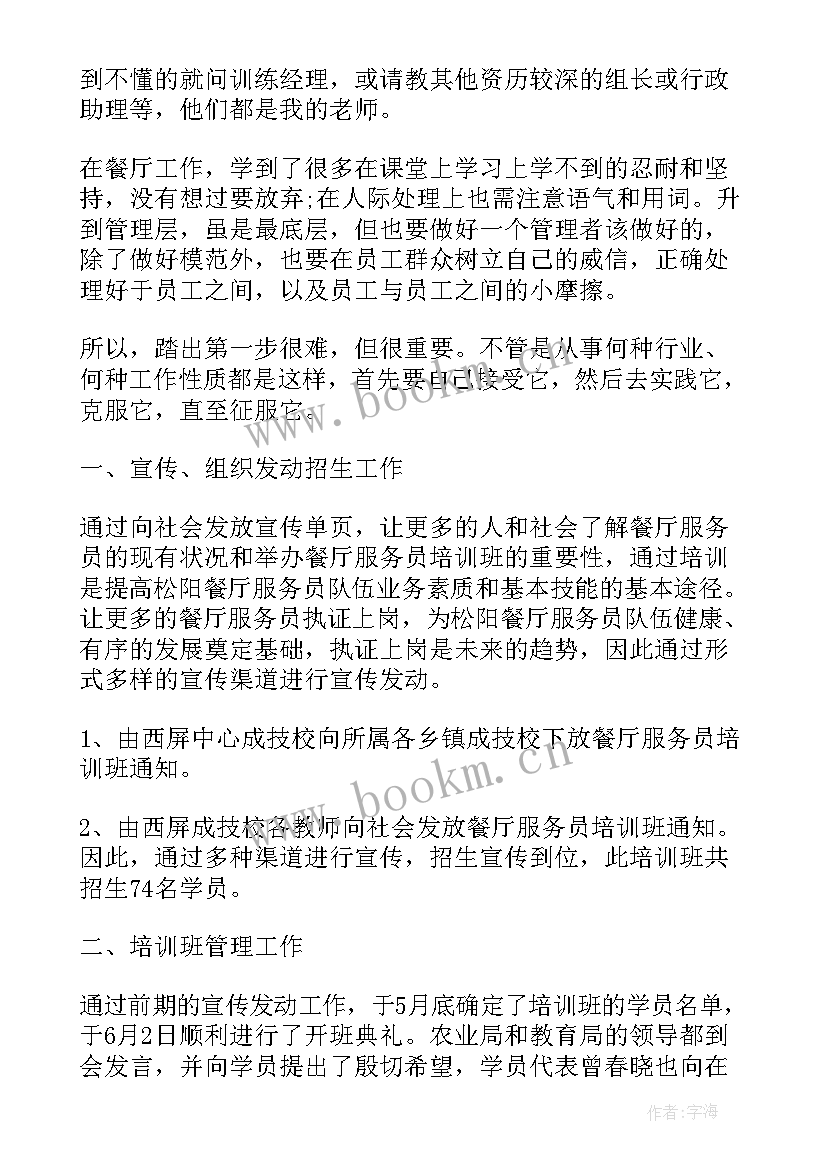 2023年学校餐厅工作总结 实用的餐厅员工个人年终工作总结(优质10篇)