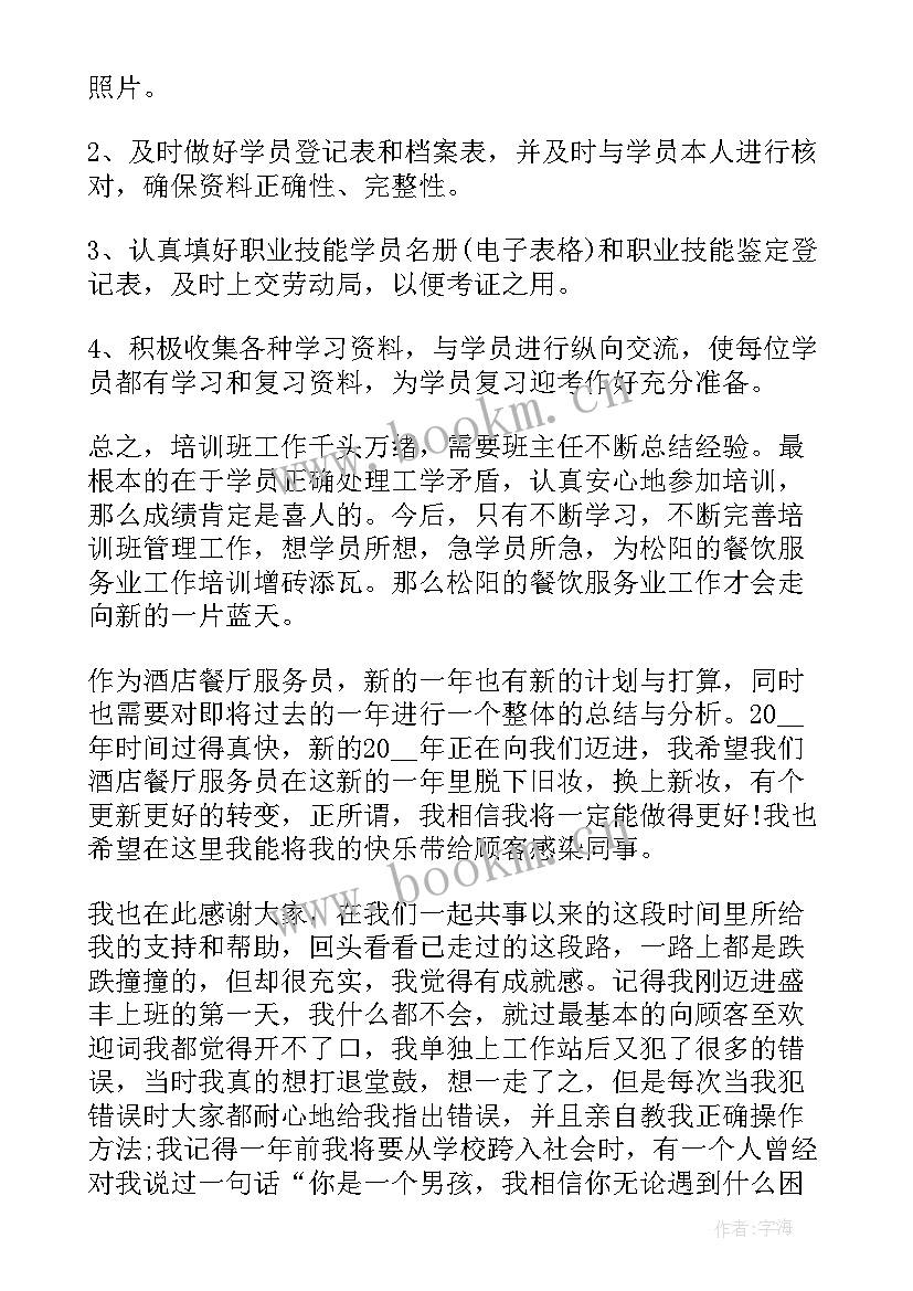 2023年学校餐厅工作总结 实用的餐厅员工个人年终工作总结(优质10篇)