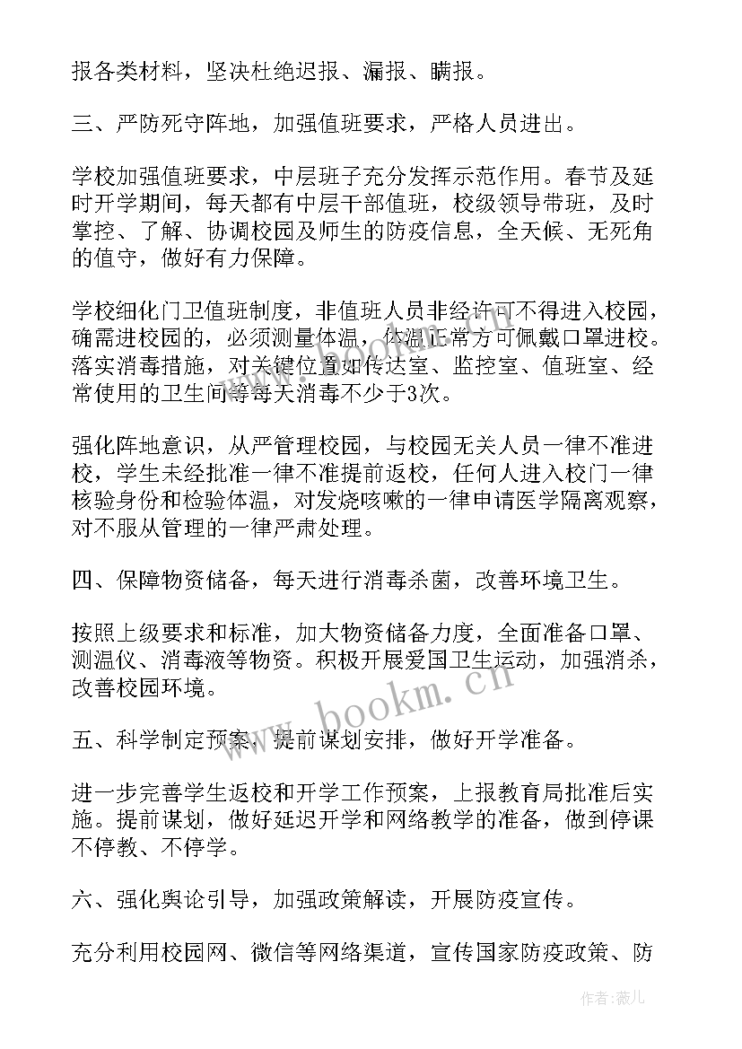 乡镇防控工作报告总结 乡镇疫情防控工作总结(优秀5篇)