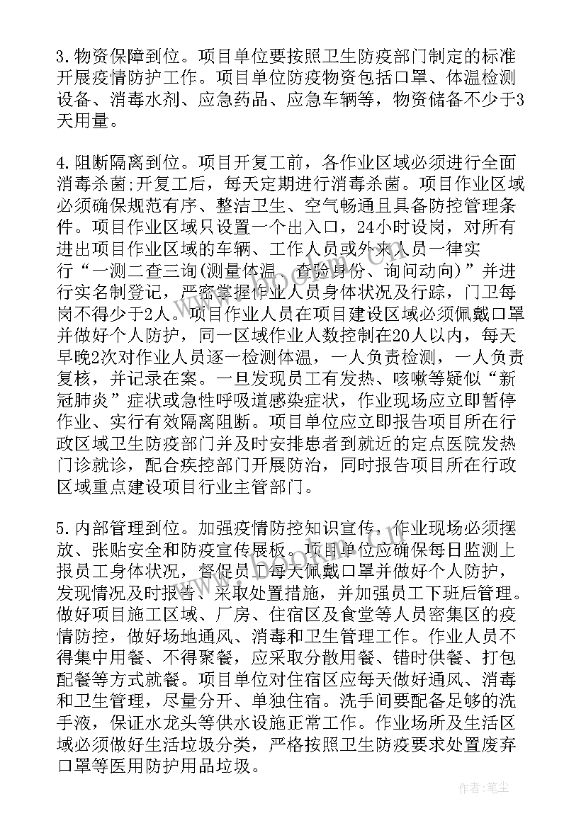 最新企业疫情防控工作报告 企业疫情防控方案(优秀9篇)