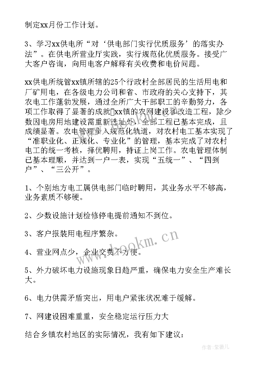 最新供电局工作报告(优质5篇)