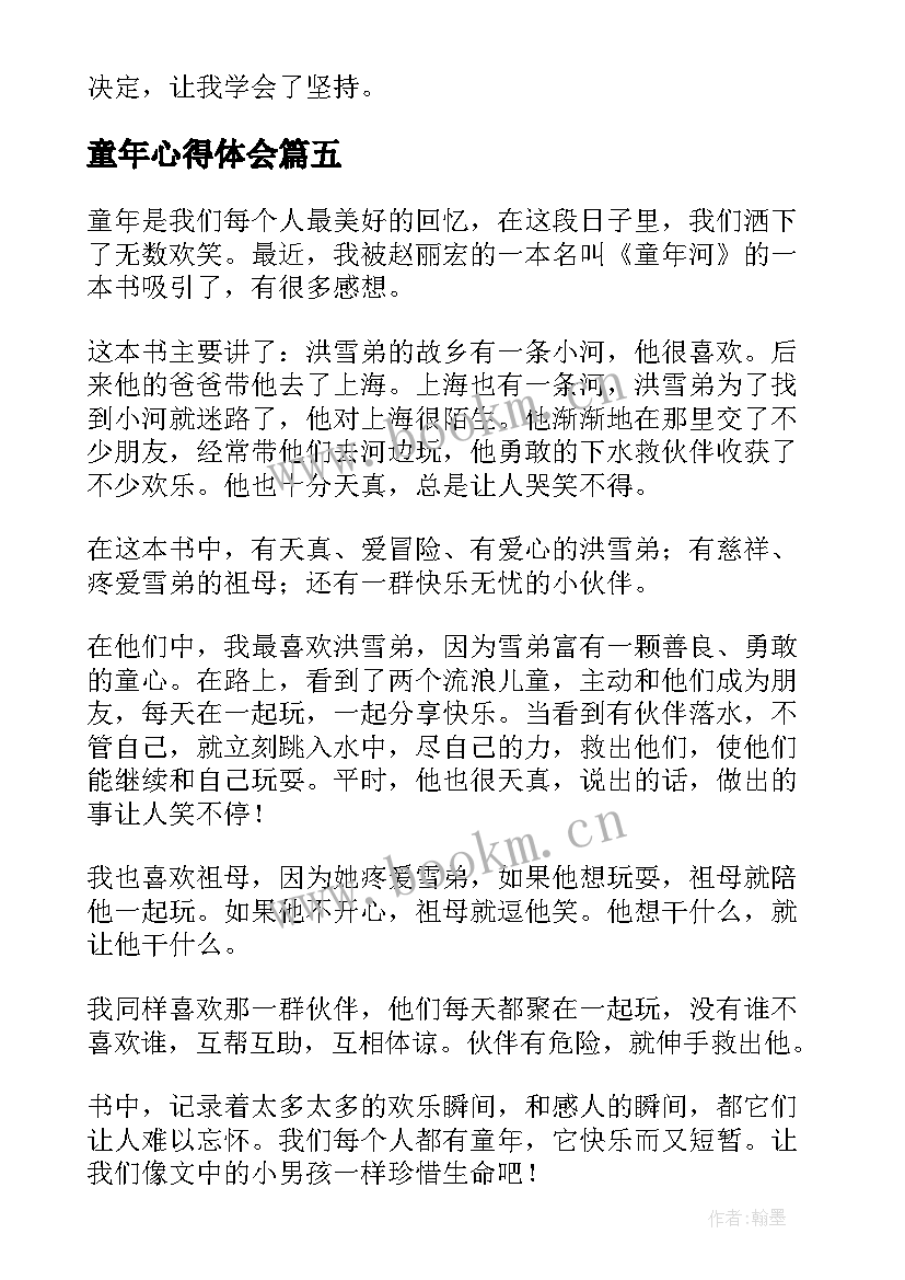 童年心得体会 童年河的读书心得体会(精选7篇)