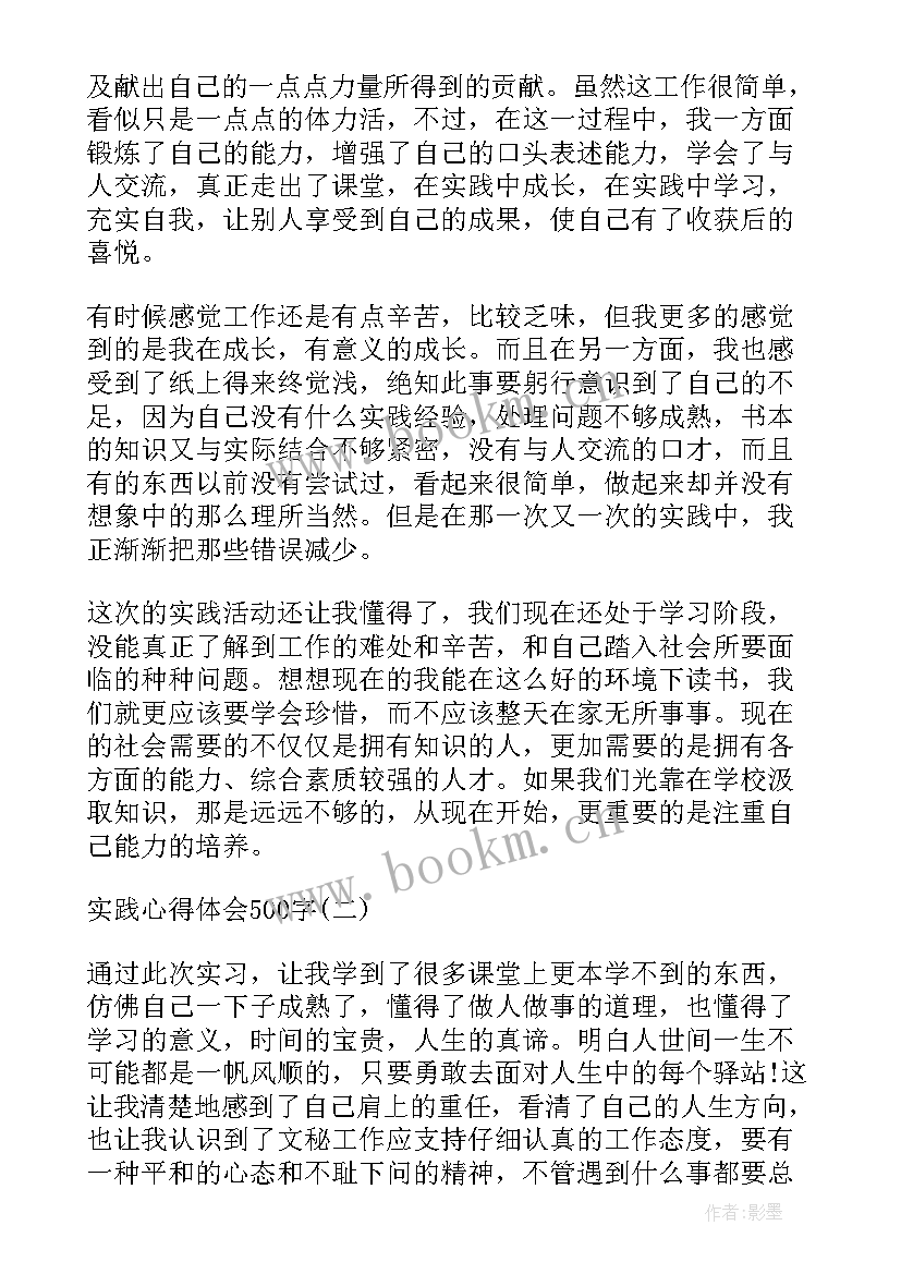 最新学生检票员实训心得体会 高铁检票员的暑期社会实践报告(大全10篇)