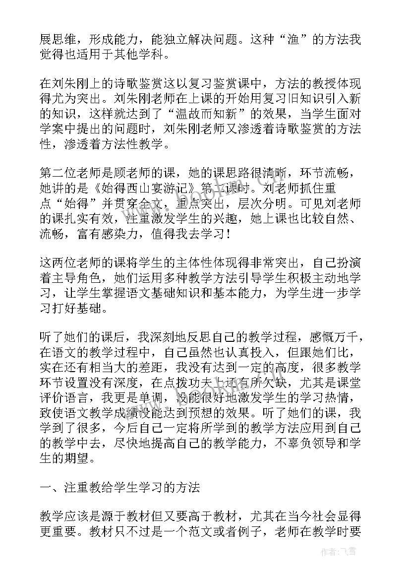 听课心得体会 桥听课心得体会(大全7篇)