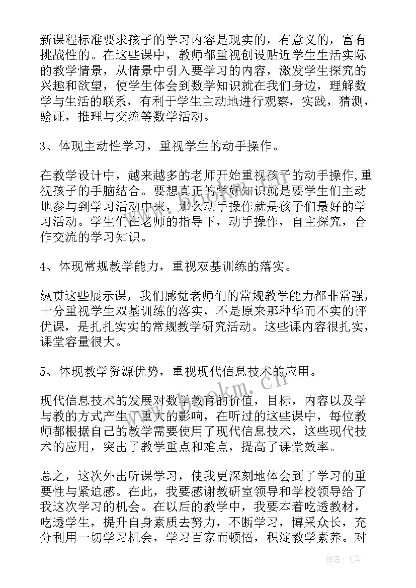 听课心得体会 桥听课心得体会(大全7篇)