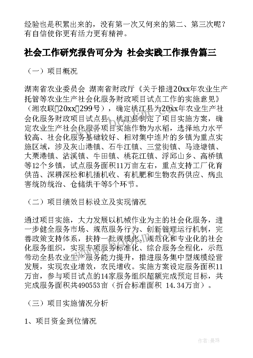 2023年社会工作研究报告可分为 社会实践工作报告(实用5篇)