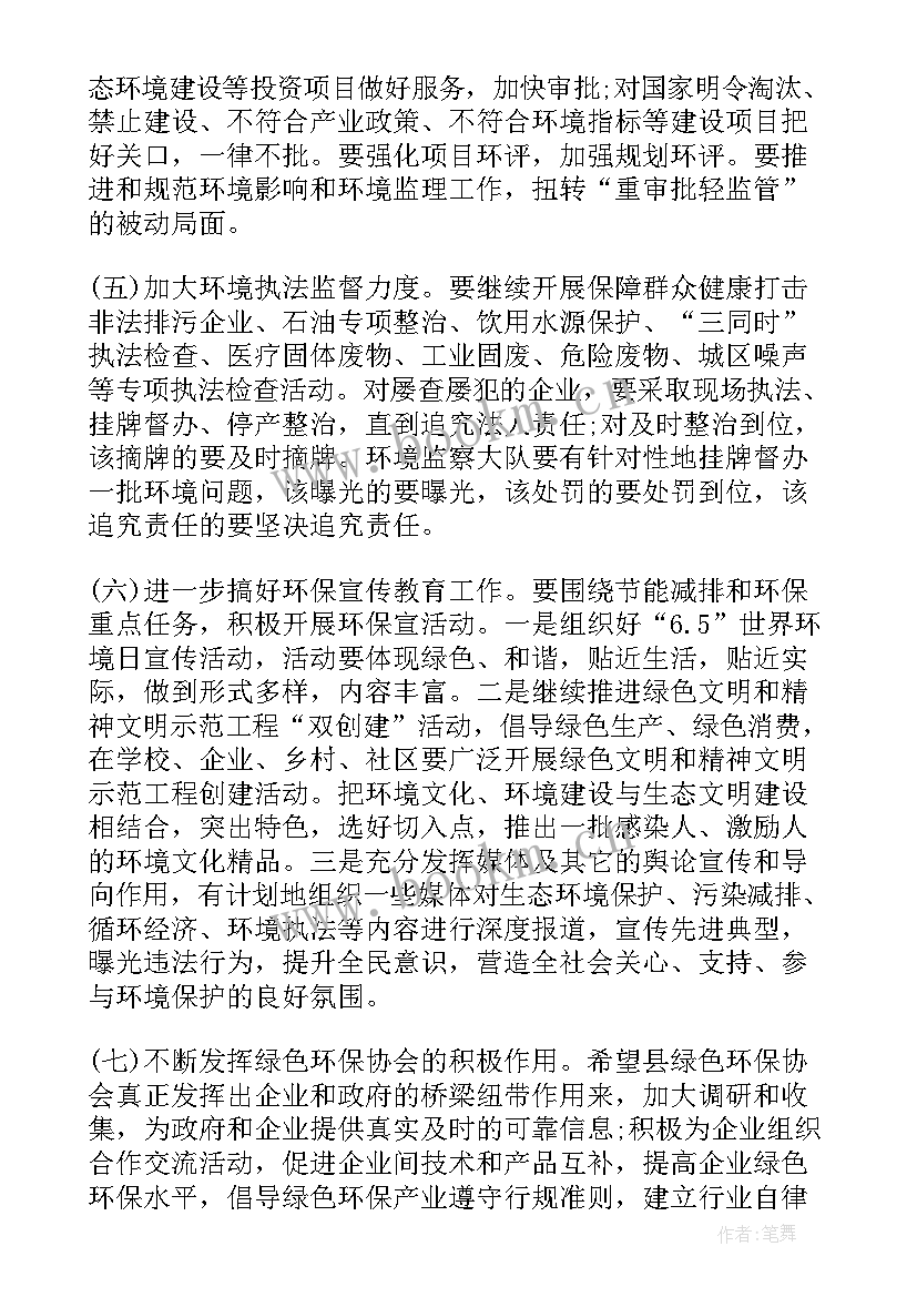 节能环保工作总结报告 节能环保工作总结(汇总10篇)