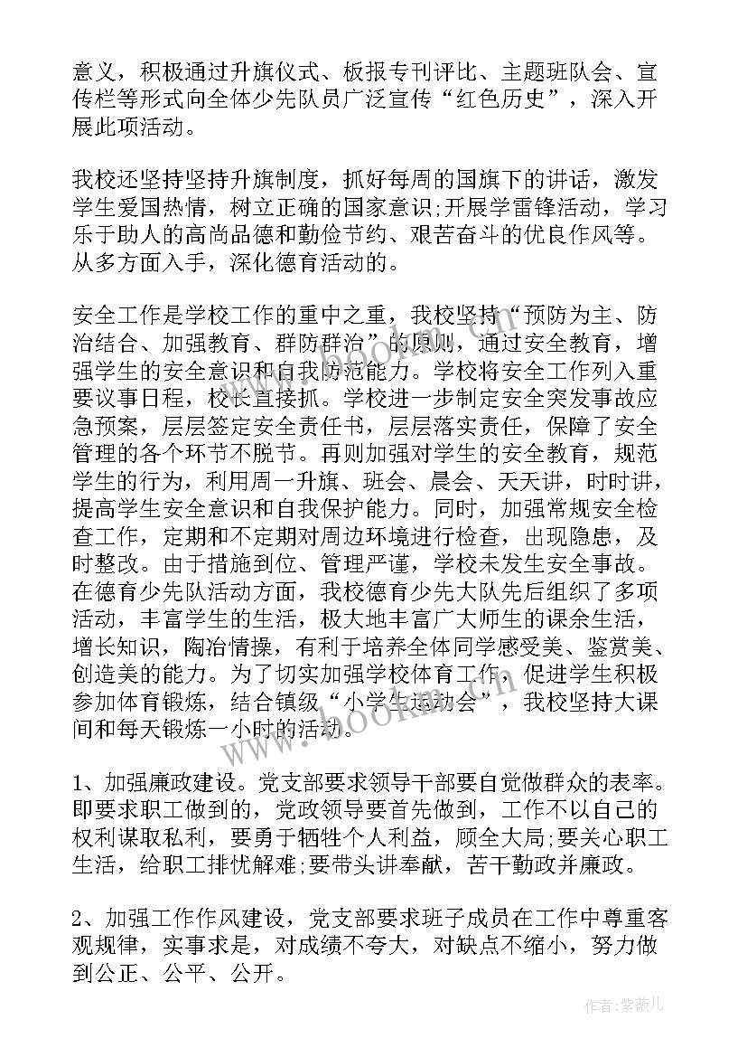 2023年党支部季度工作总结 党支部建设工作报告(实用8篇)