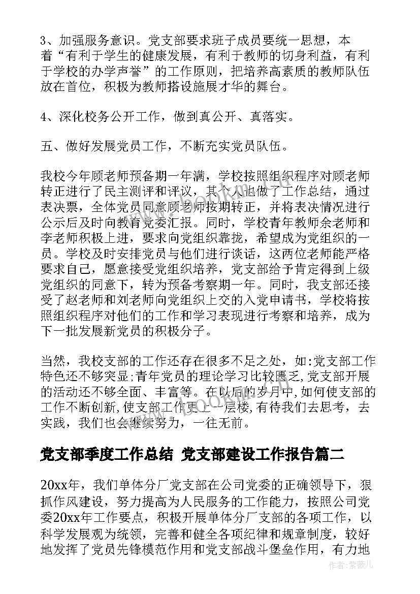 2023年党支部季度工作总结 党支部建设工作报告(实用8篇)