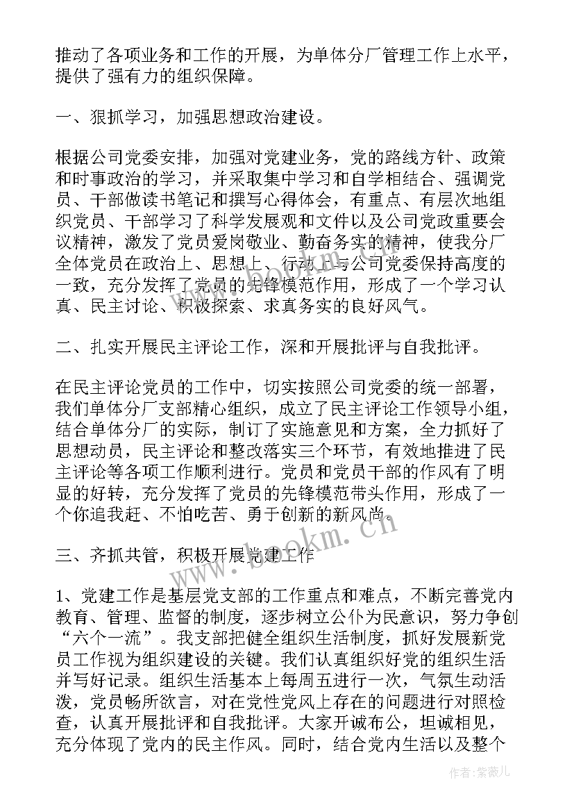 2023年党支部季度工作总结 党支部建设工作报告(实用8篇)