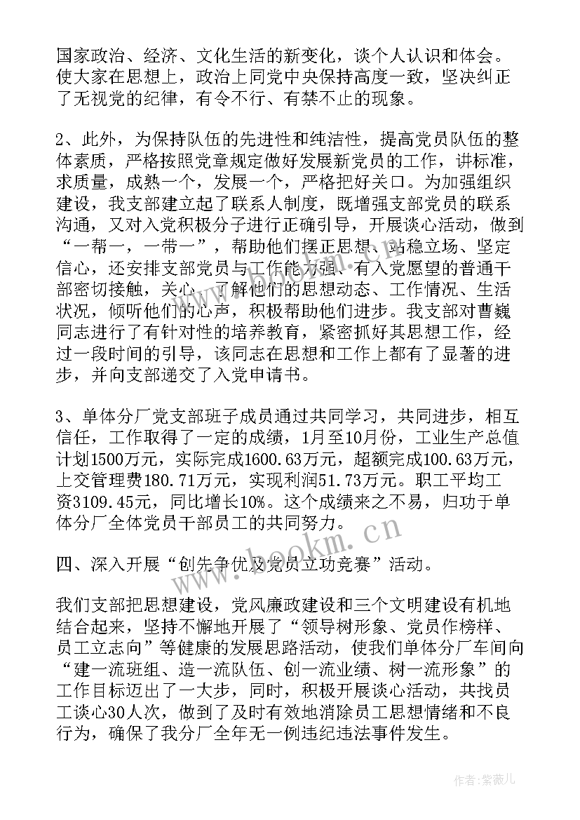 2023年党支部季度工作总结 党支部建设工作报告(实用8篇)