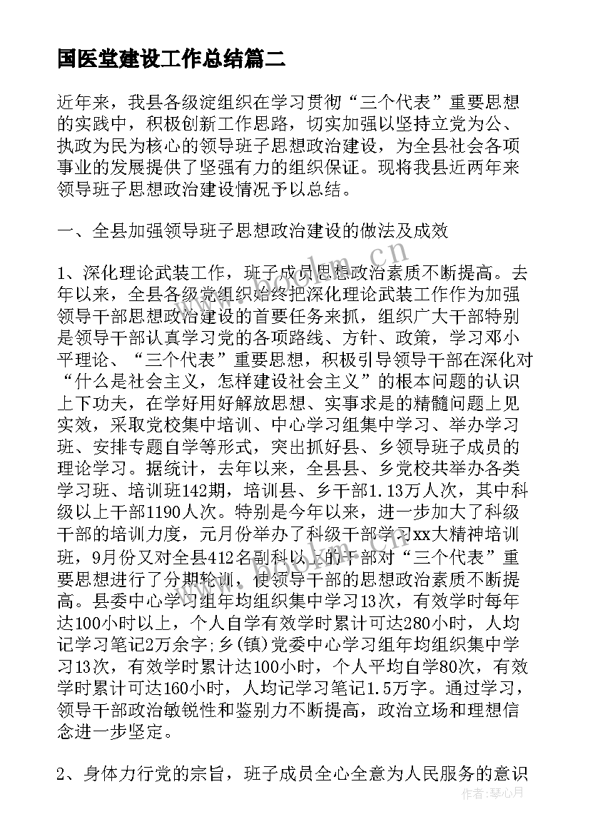 最新国医堂建设工作总结 建设工作总结(优质9篇)