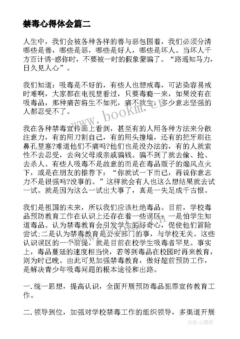 2023年禁毒心得体会 禁毒感心得体会(通用5篇)