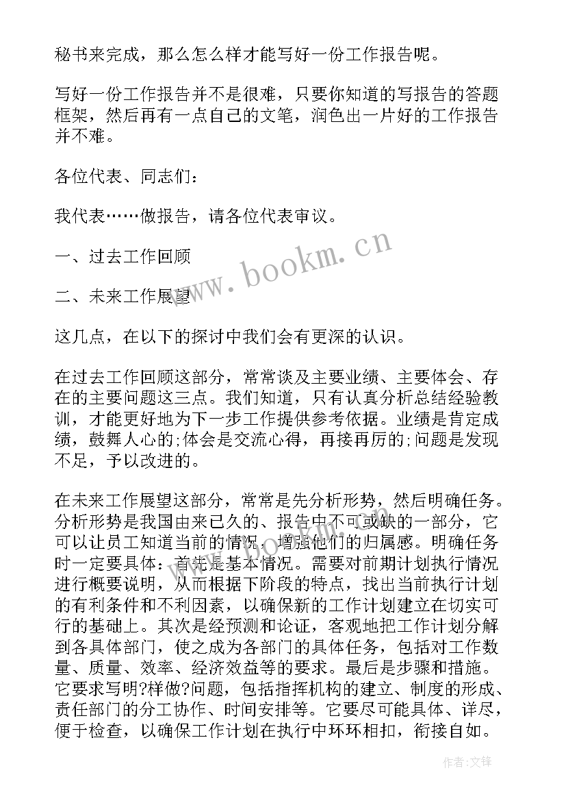 工作报告的格式及 工作报告的格式(优质8篇)