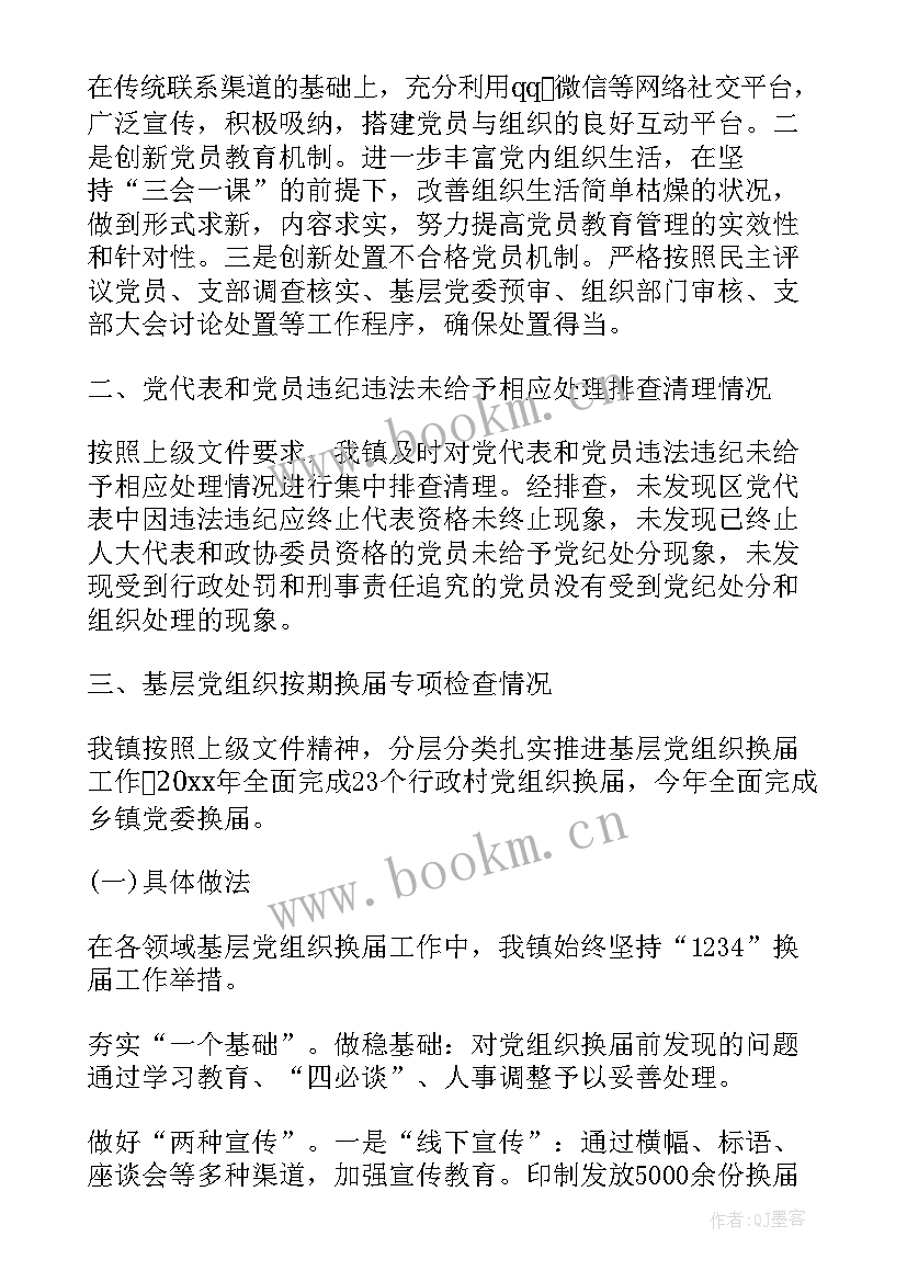 最新重点工作部署情况汇报 党建七项重点工作报告(优秀6篇)