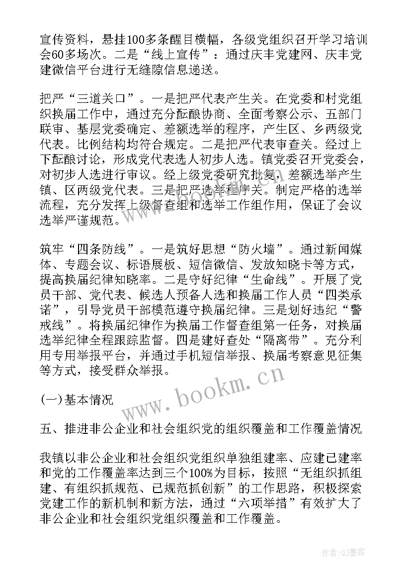 最新重点工作部署情况汇报 党建七项重点工作报告(优秀6篇)