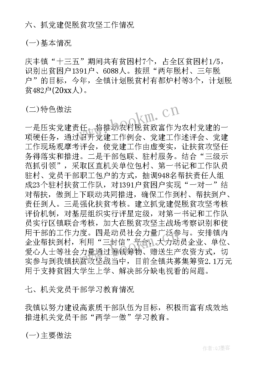 最新重点工作部署情况汇报 党建七项重点工作报告(优秀6篇)