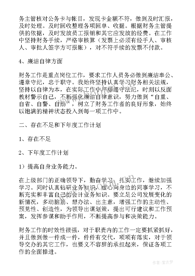 财务改善工作报告 实用财务工作述职报告(优质10篇)