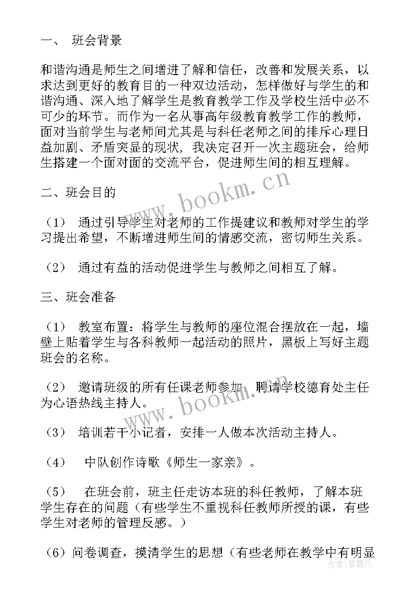 2023年标准班会设计方案 班会设计方案(通用5篇)