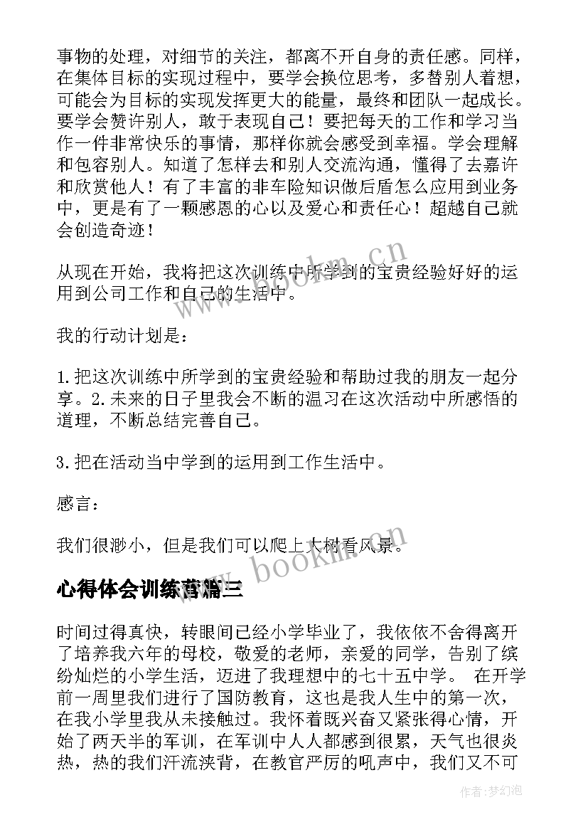 最新心得体会训练营 参加训练营的心得体会(模板7篇)