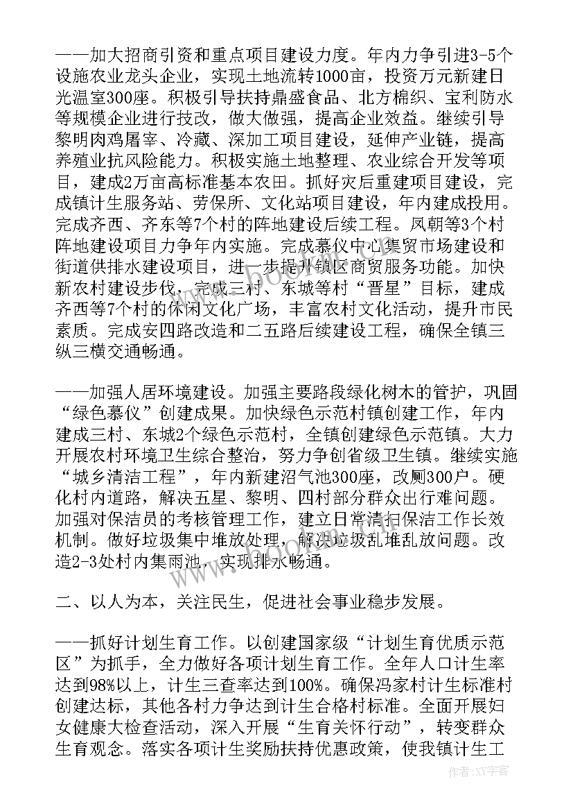 杭州市政府工作报告 镇政府工作报告(优质9篇)