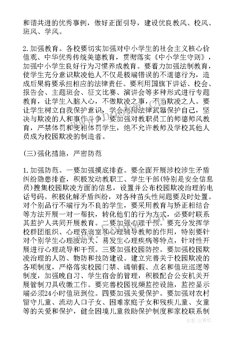 2023年校园欺凌整治工作报告 校园欺凌工作报告(通用5篇)