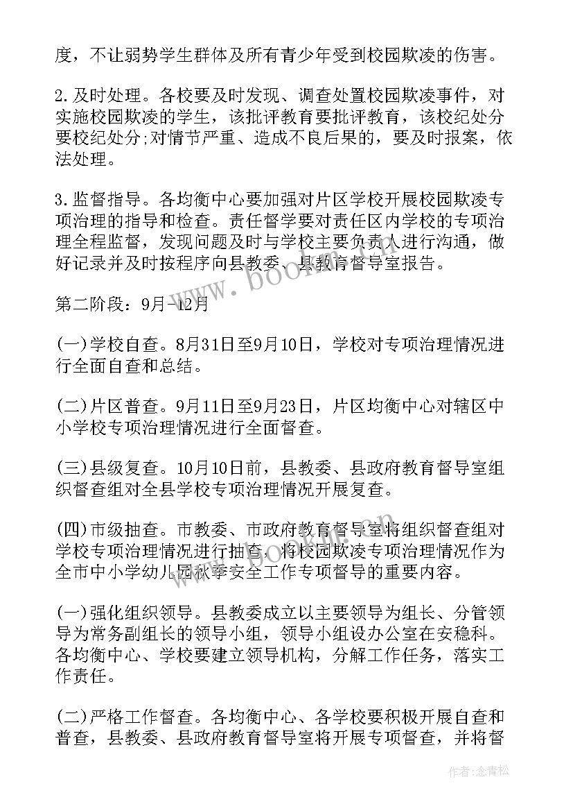 2023年校园欺凌整治工作报告 校园欺凌工作报告(通用5篇)