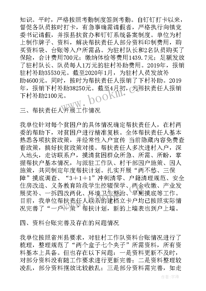 最新脱贫攻坚半年工作报告 脱贫攻坚帮扶工作报告(精选10篇)