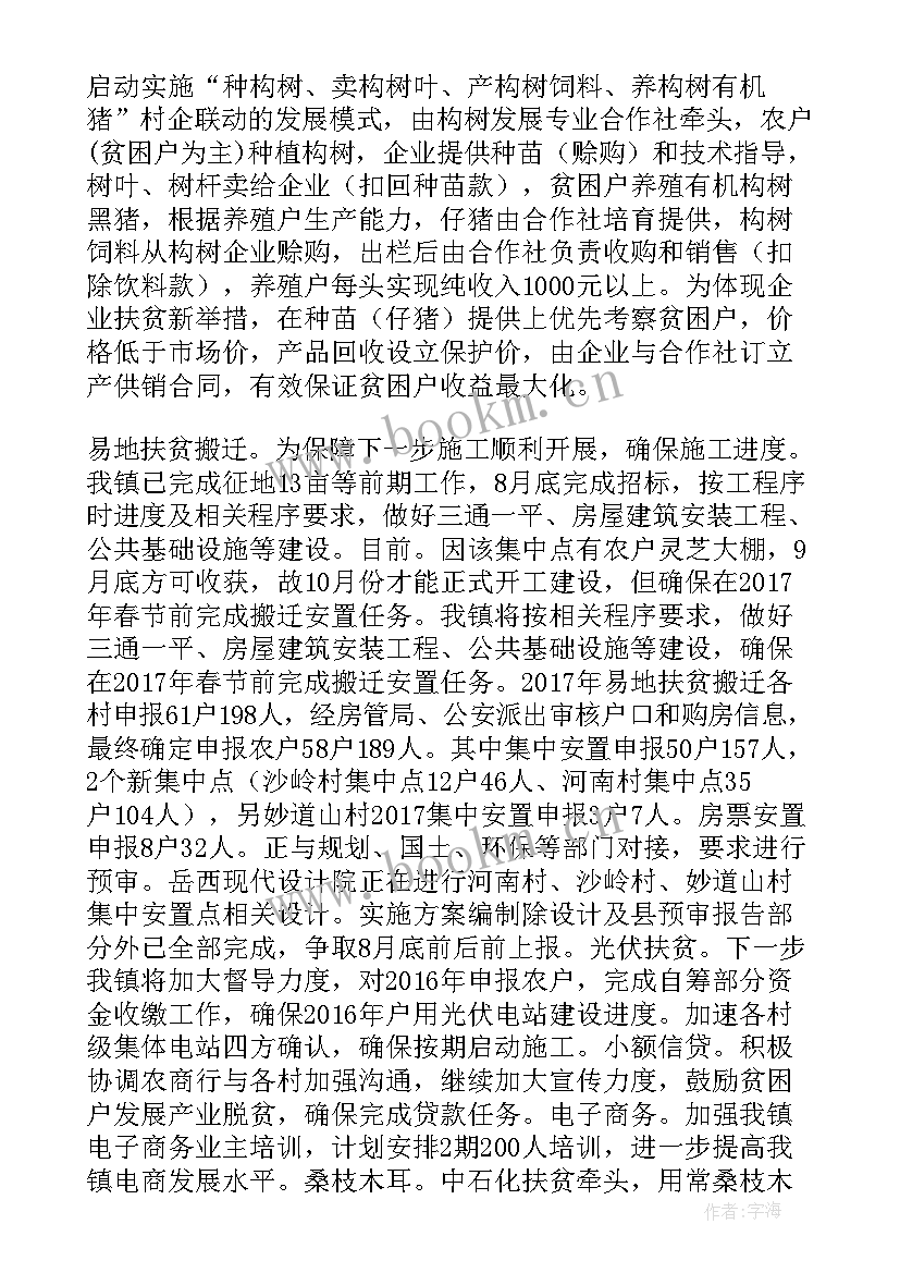 最新脱贫攻坚半年工作报告 脱贫攻坚帮扶工作报告(精选10篇)