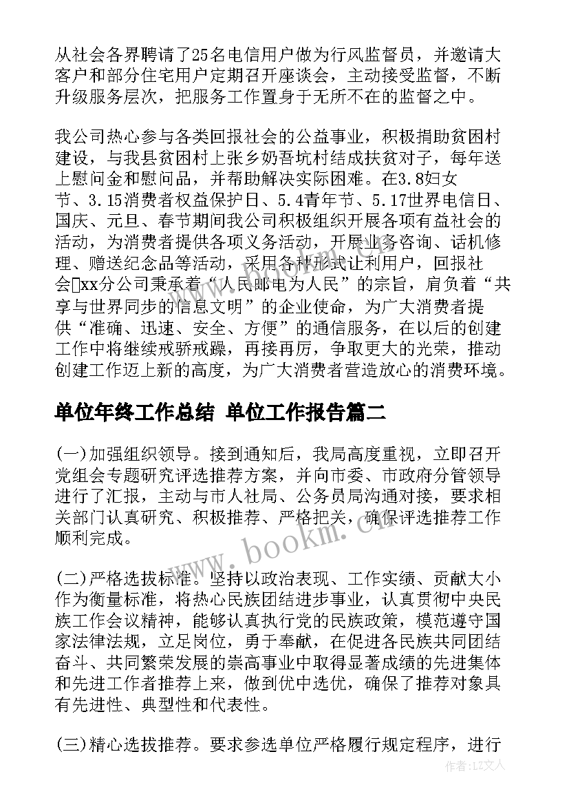 2023年单位年终工作总结 单位工作报告(优质7篇)