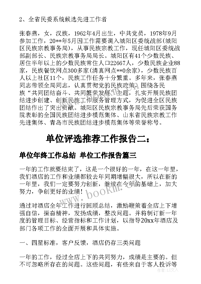 2023年单位年终工作总结 单位工作报告(优质7篇)