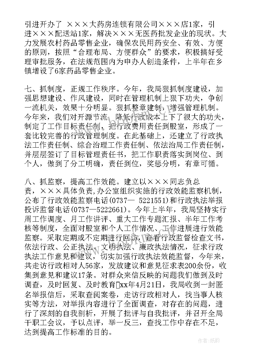 最新药监局日常工作 药监局工作总结(实用10篇)