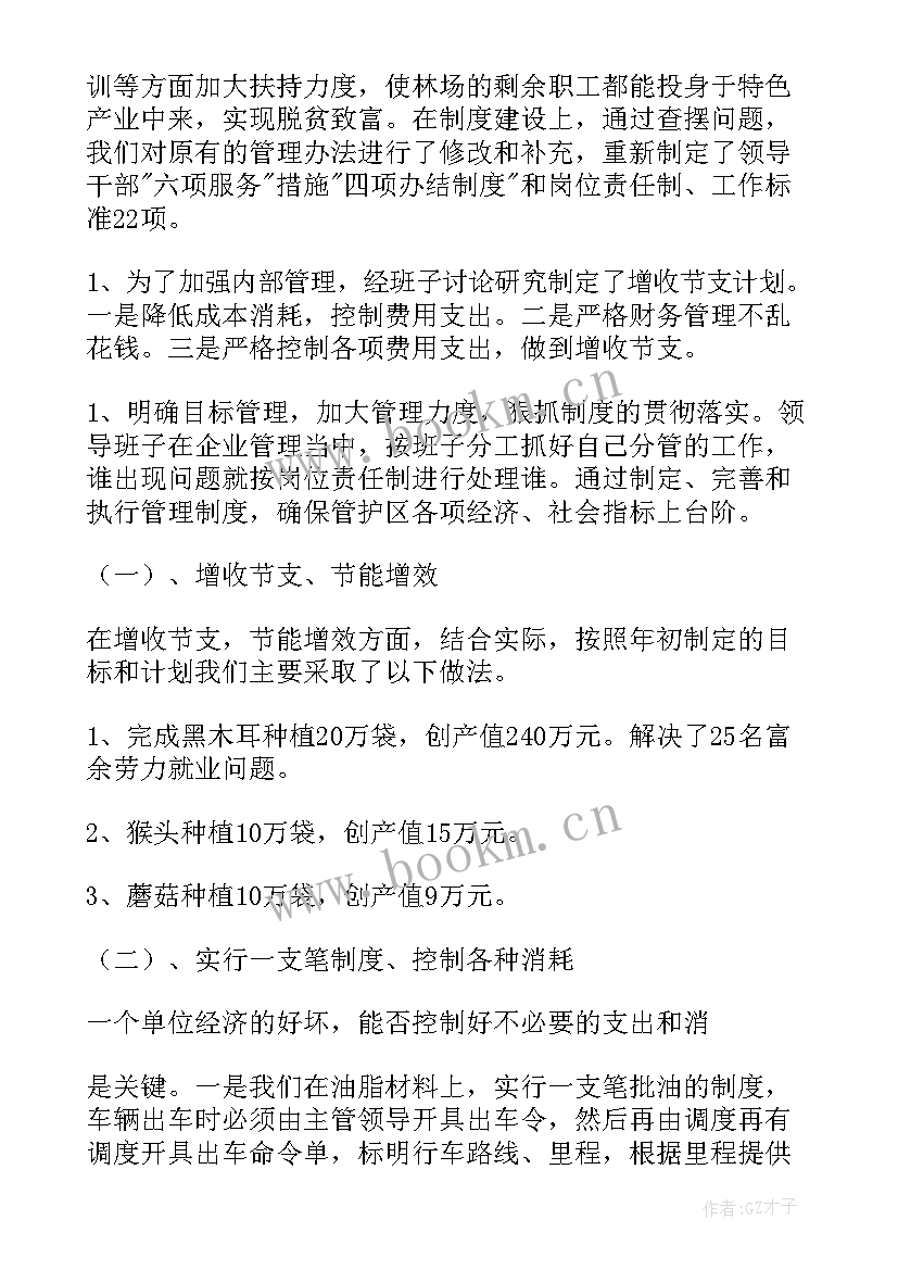 2023年企业政治工作报告 企业工作报告(精选8篇)